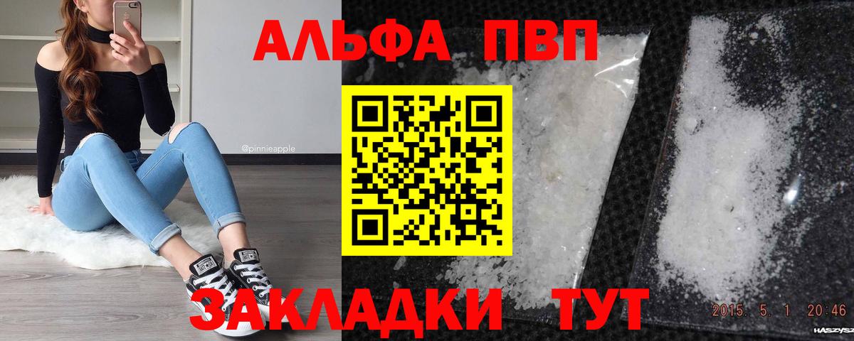 Альфа ПВП мука  Alfa_PVP  Урюпинск  Вход с VPN  A PVP Соль 