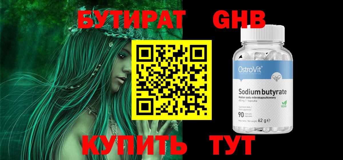 БУТИРАТ жидкий экстази Урюпинск