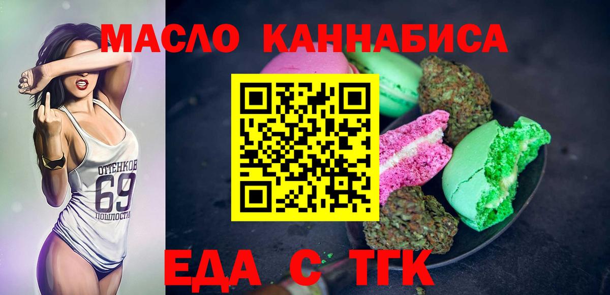 Урюпинск  Cannafood марихуана  Вход с VPN 