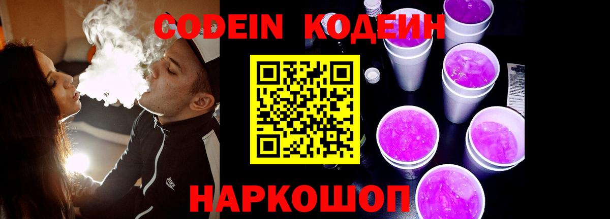 Кодеиновый сироп Lean Purple Drank Урюпинск