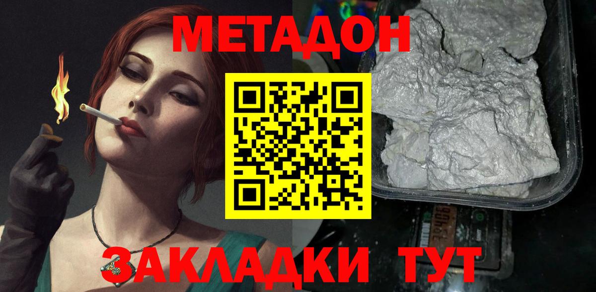 МЕТАДОН methadone Урюпинск