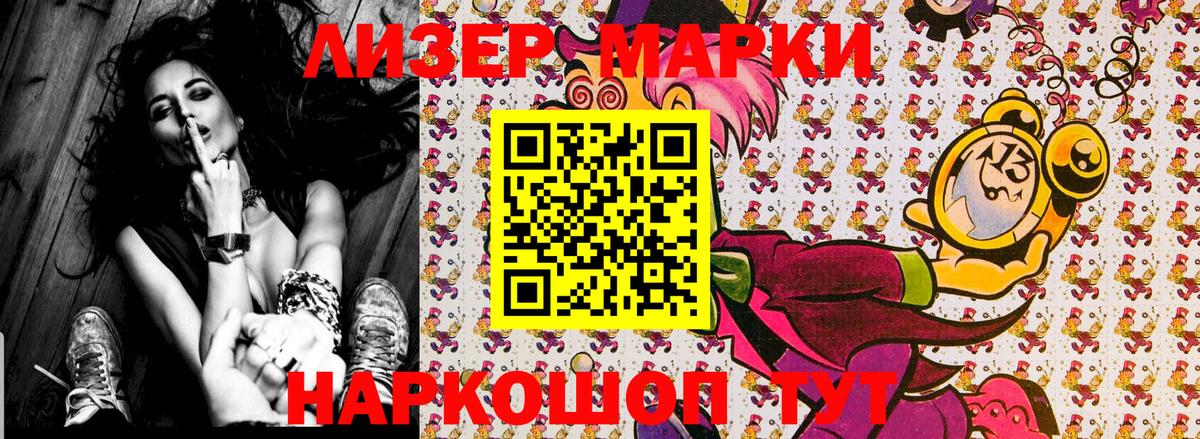 Наркотические марки 1,8мг Урюпинск